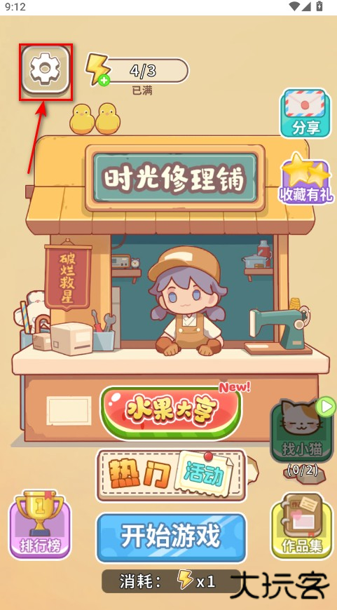 时光修理铺免广告