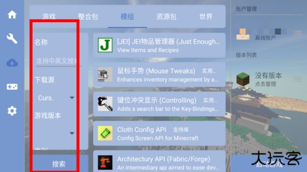 我的世界启动器