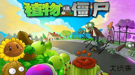 植物大战僵尸融合版二创版