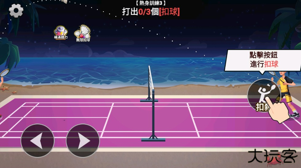 羽毛球大师免广告版
