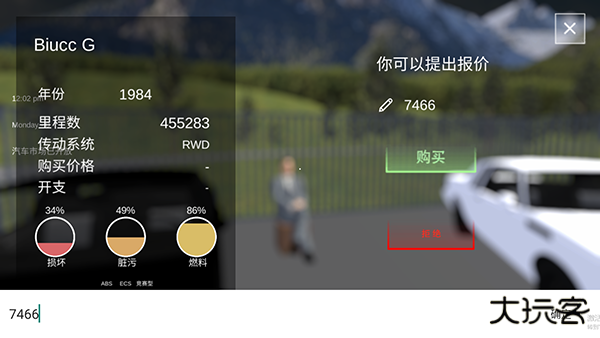 汽车出售模拟器