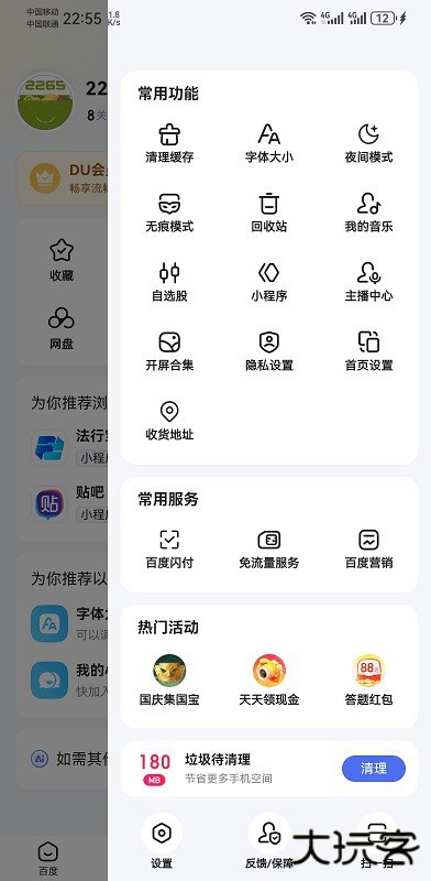 百度app首页纯净版怎么设置