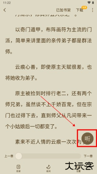 蛋花小说免费版使用方法6