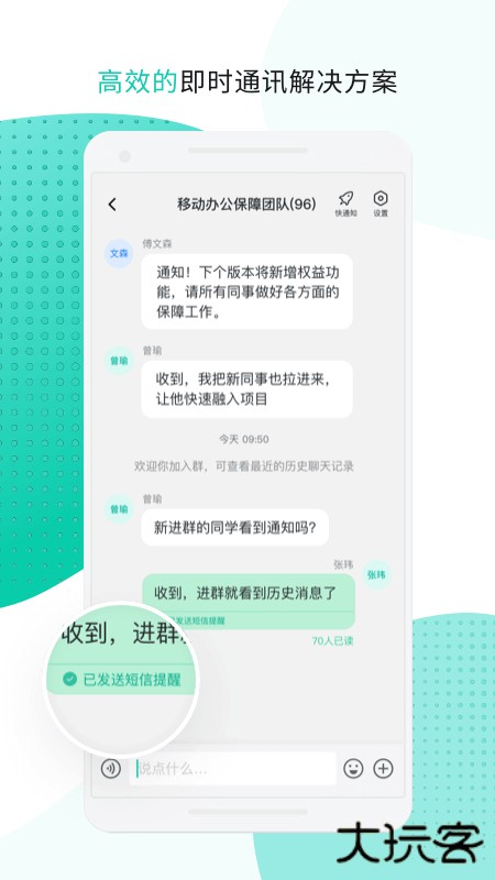 中移移动办公