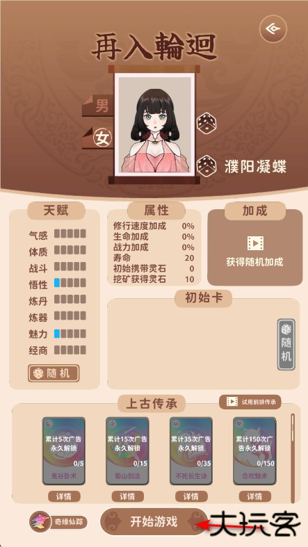 抽卡修仙免广告获得奖励