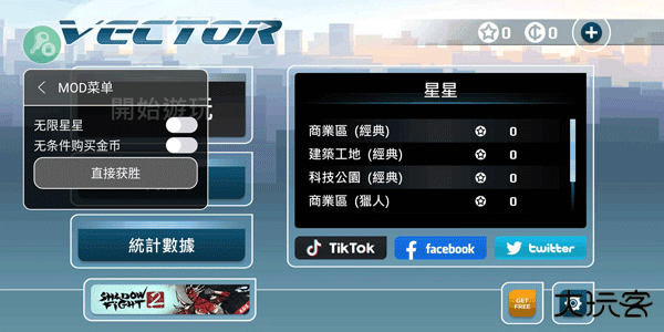 矢量跑酷高级版