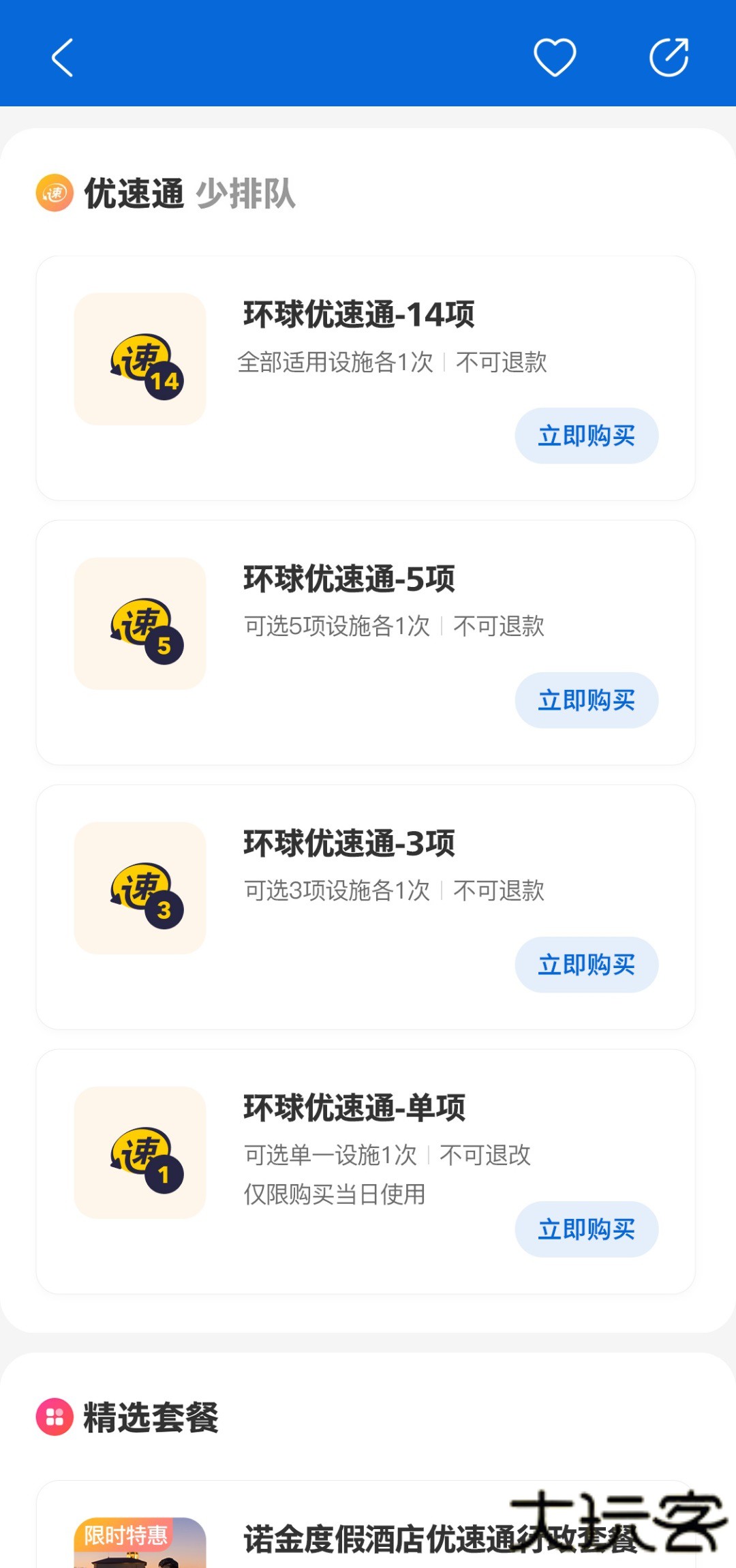 北京环球度假区