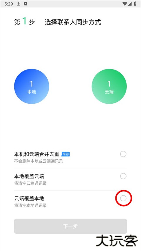 QQ同步助手