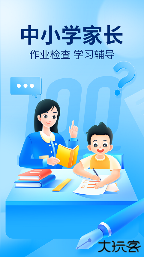 作业帮检查作业神器