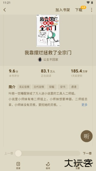 蛋花小说免费版使用方法3