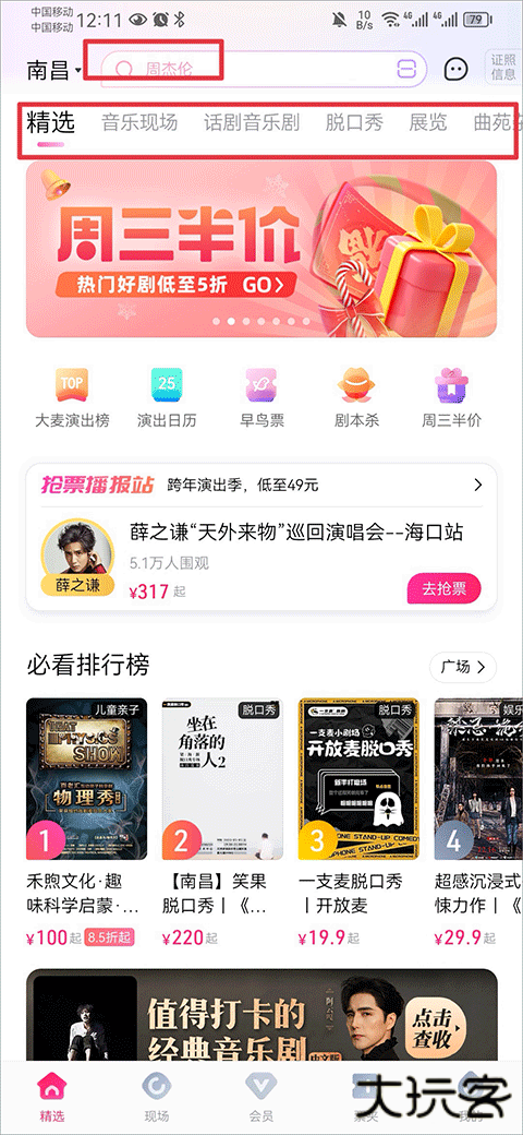 大麦app使用教程