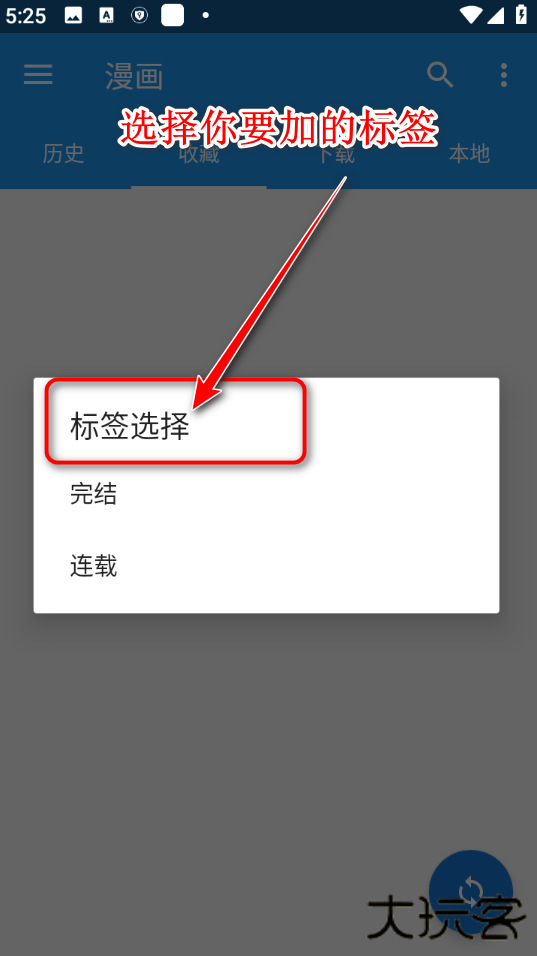cimoc漫画如何添加标签
