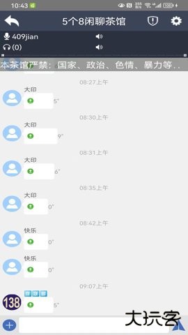 滔滔对讲 2.9.0 安卓版