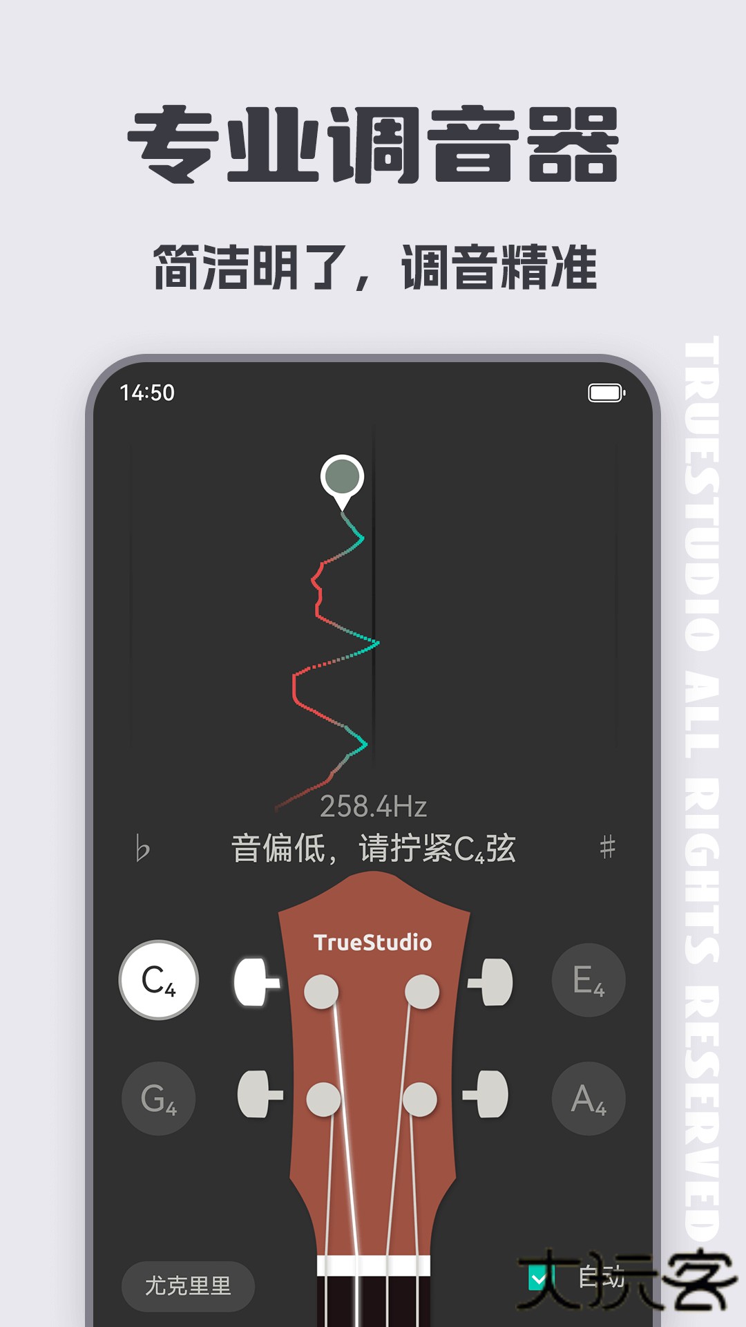 尤克里里调音器