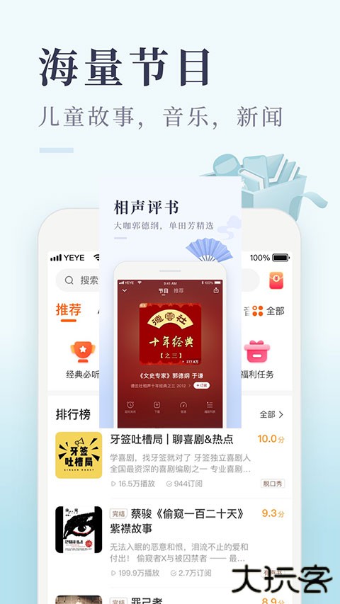 喜马拉雅极速版