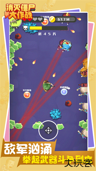 消灭僵尸大作战