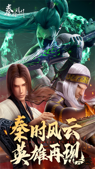 秦时明月卡牌版