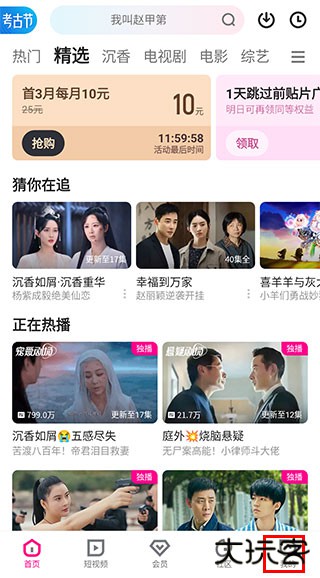 优酷视频怎么切换账号登录教程