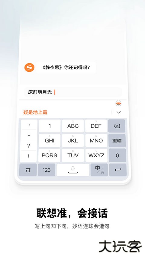 搜狗五笔输入法