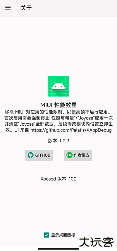 miui性能救星