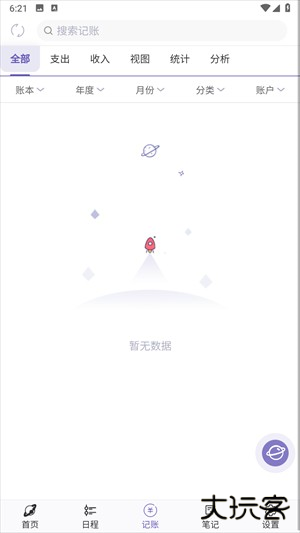 土星计划app6