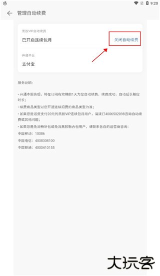 网易云音乐app怎么取消自动续费