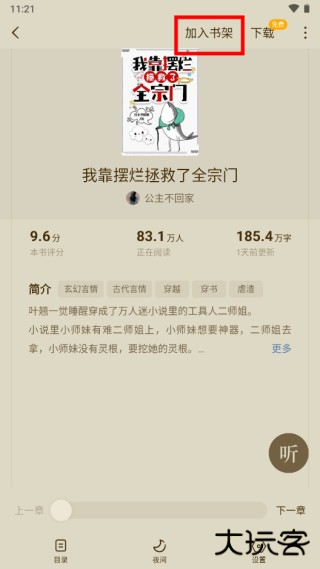 蛋花小说免费版使用方法4