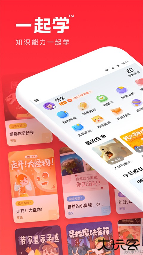 一起作业家长通