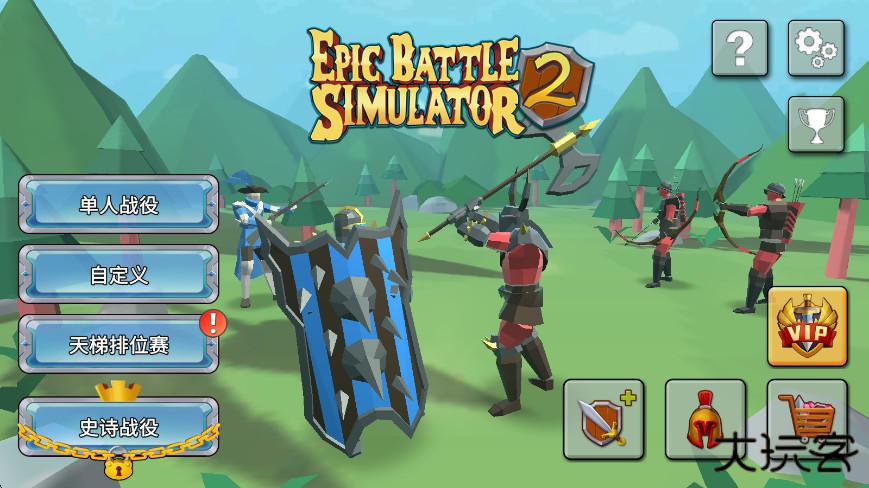 史诗战争模拟器2
