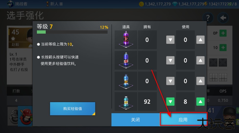 职业棒球9无限金币无限钻石