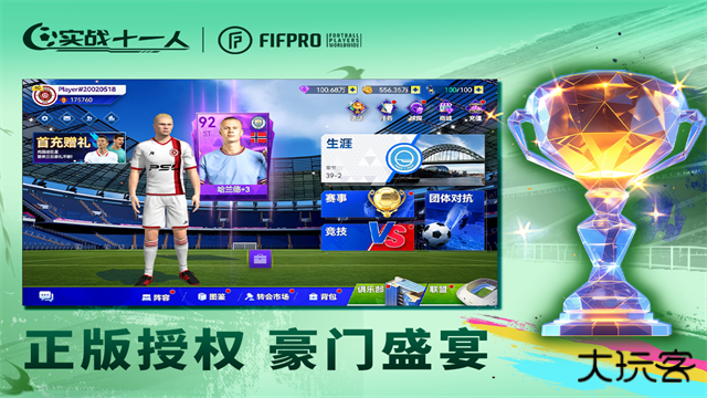 实战十一人手游下载 v102.032