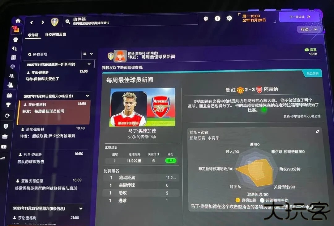 足球俱乐部经理2026