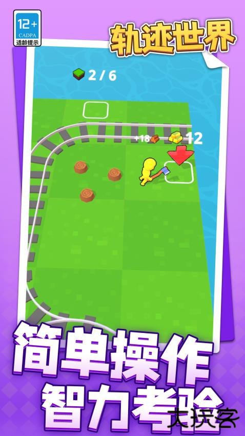 轨迹世界下载 v1.1.1