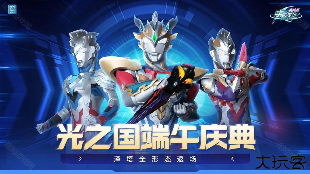 奥特曼宇宙英雄手机版