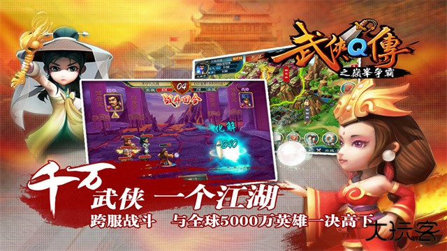武侠Q传下载 v7.0.0.1