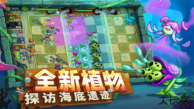 植物大战僵尸2亚特兰蒂斯下载 v3.7.9