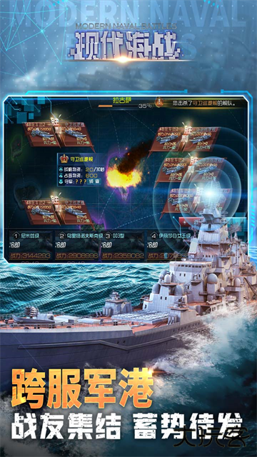 现代海战下载 v1.0.116
