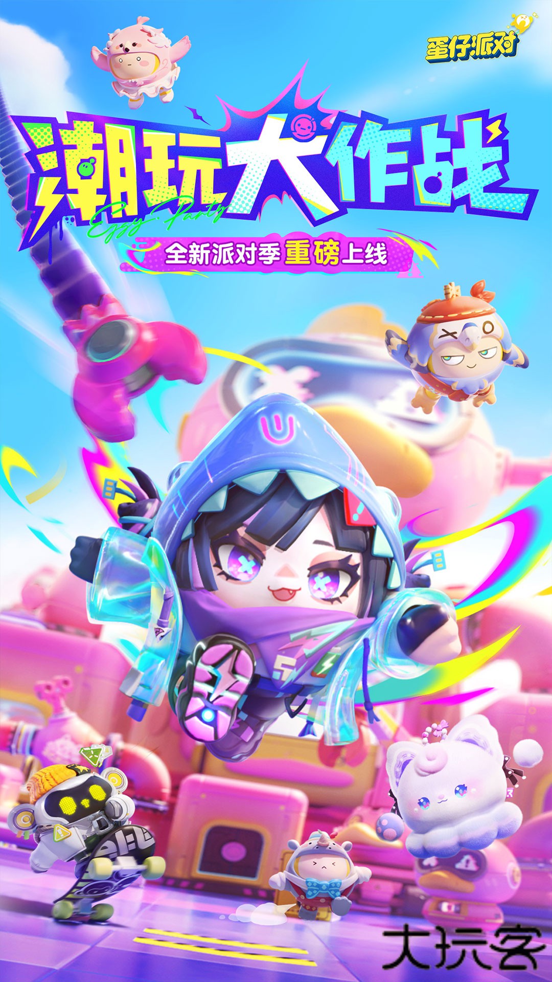 蛋仔派对国际服无限蛋币下载 v1.0.173