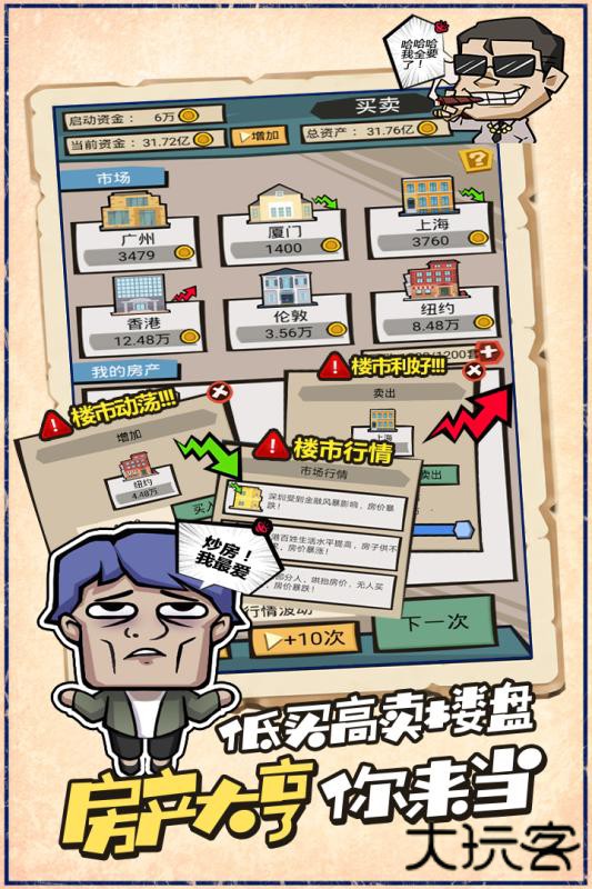 疯狂收租婆红包版