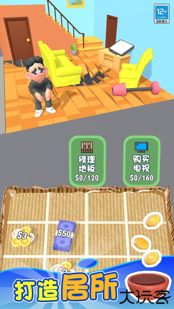 流浪汉模拟器2下载 v1.8.31