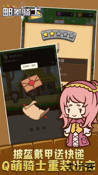 邮差骑士正版下载 v1.0.11