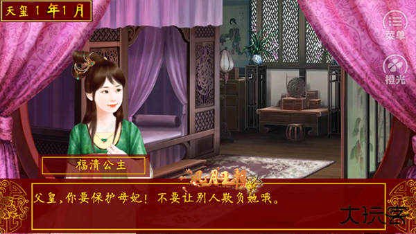 皇帝养成之风月王朝下载 v1.0.1025