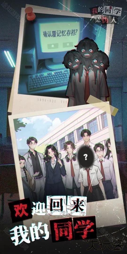 我的同学是伪人最新版