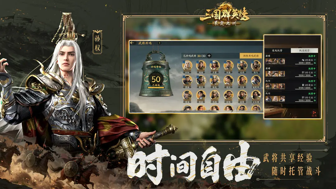 三国群英传策定九州下载 v1.4.0