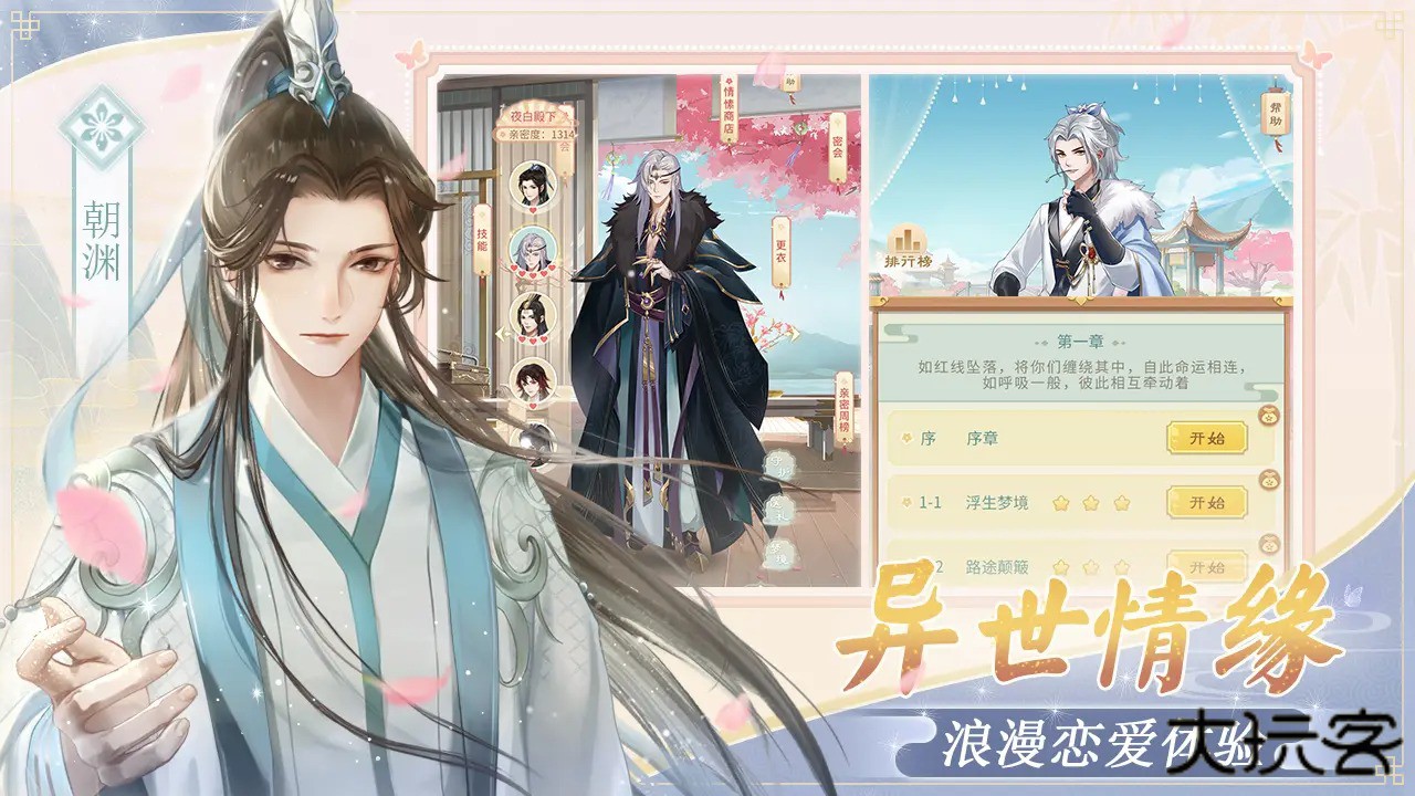 仙与仙游下载 v2.8.38