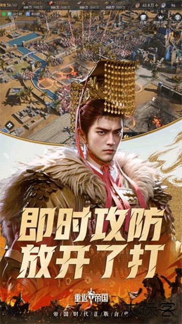 重返帝国国际服下载 v1.16.0.66