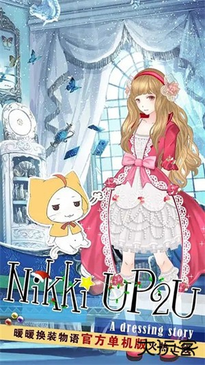 暖暖的换装物语免费版下载 v4.1.3