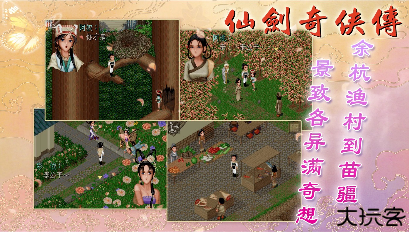 仙剑奇侠传98柔情版下载 v1.0.1.3