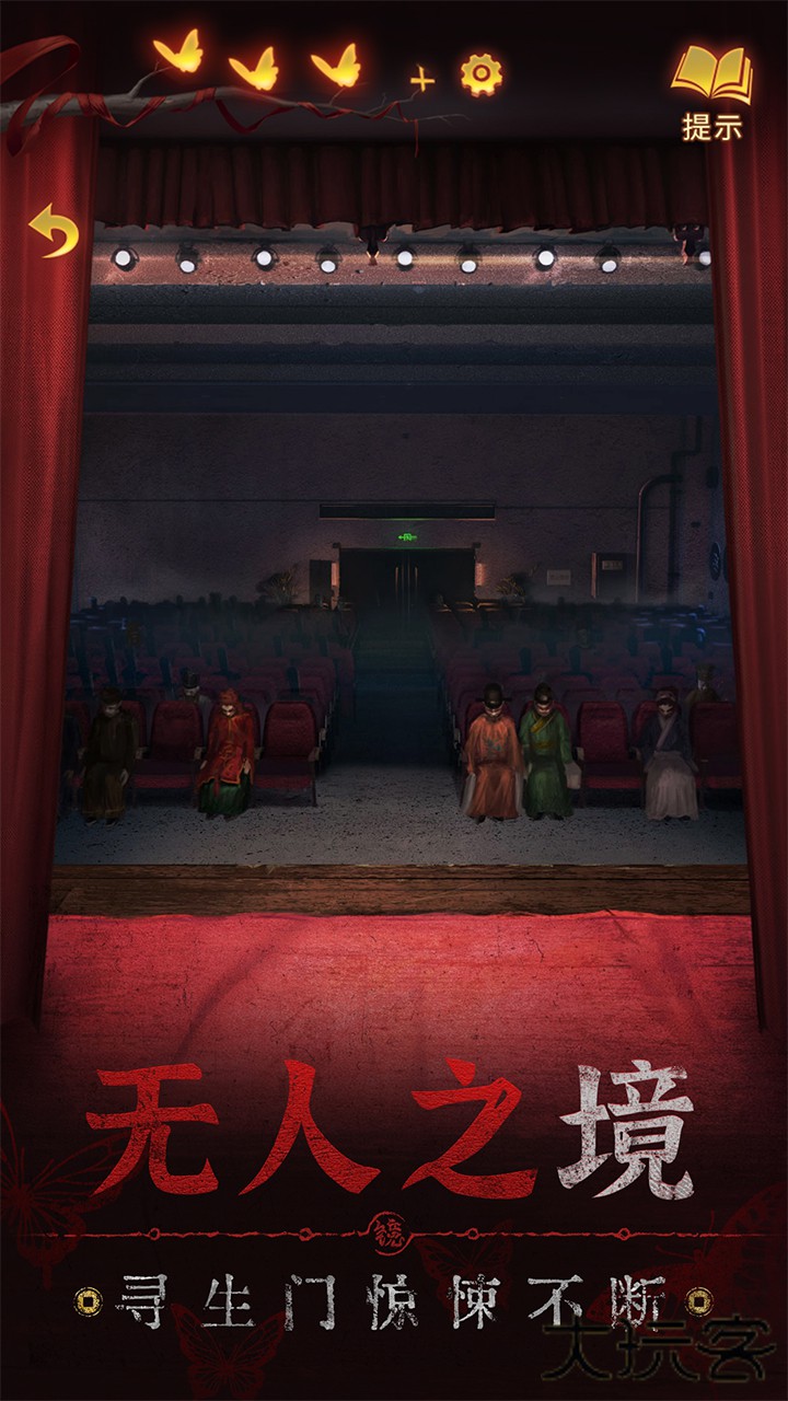 纸嫁衣5来生戏下载 v1.1.0