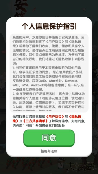 筑梦长安生活下载 v1.0.8